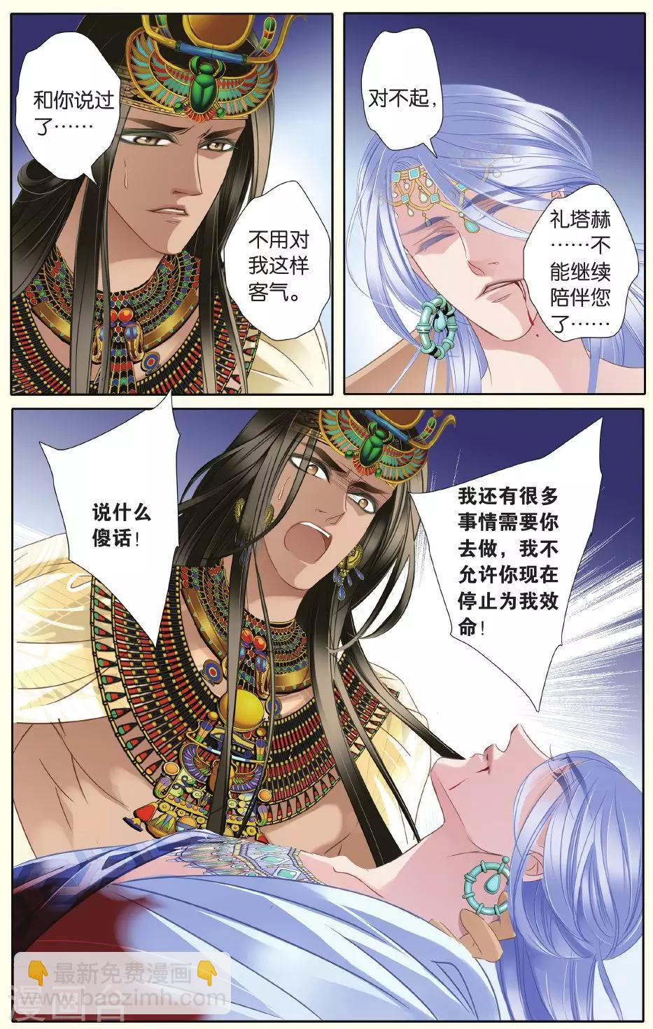 砂與海之歌 - 第28話 崩塌的一角 - 1