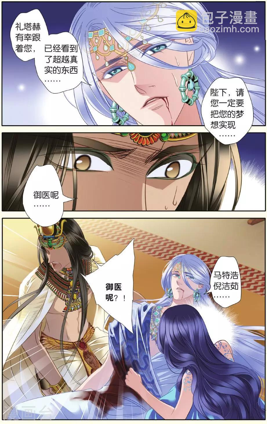 砂與海之歌 - 第28話 崩塌的一角 - 2