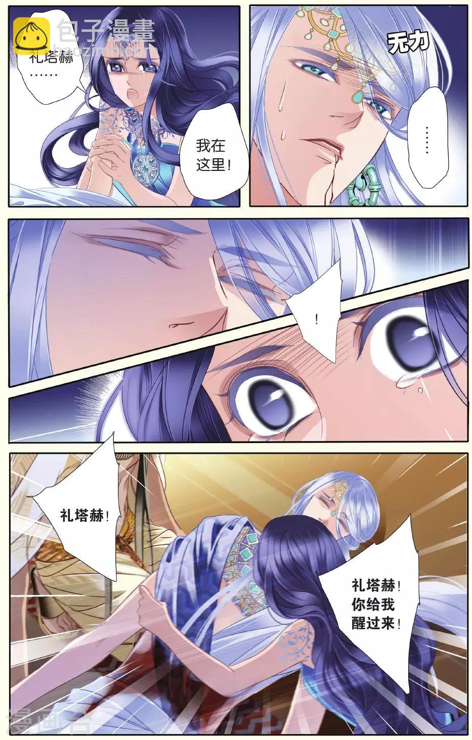 砂與海之歌 - 第28話 崩塌的一角 - 3