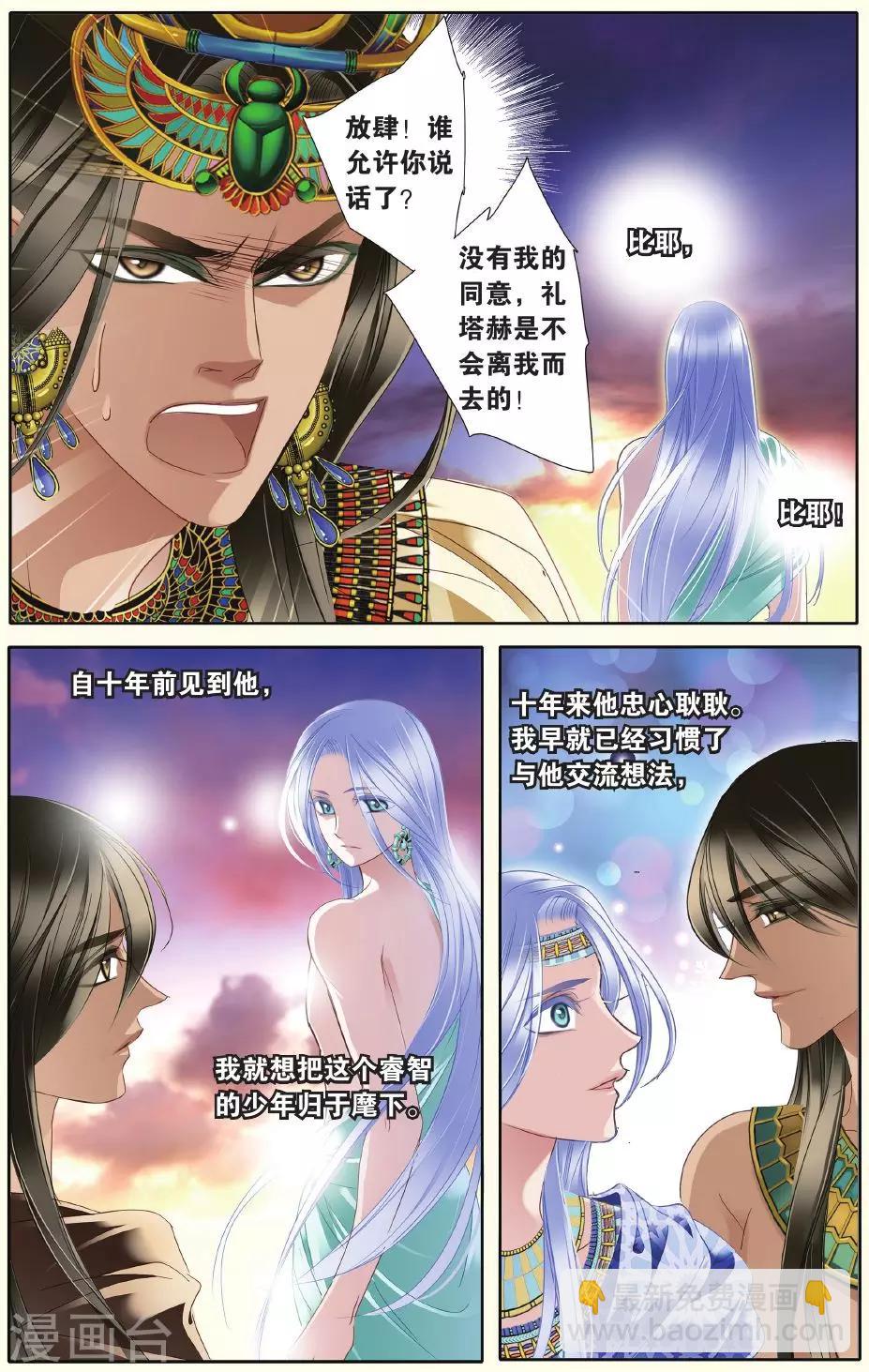 砂與海之歌 - 第28話 崩塌的一角 - 1