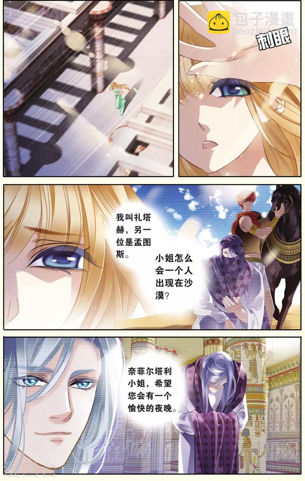 砂與海之歌 - 第30話 背叛者（下） - 1