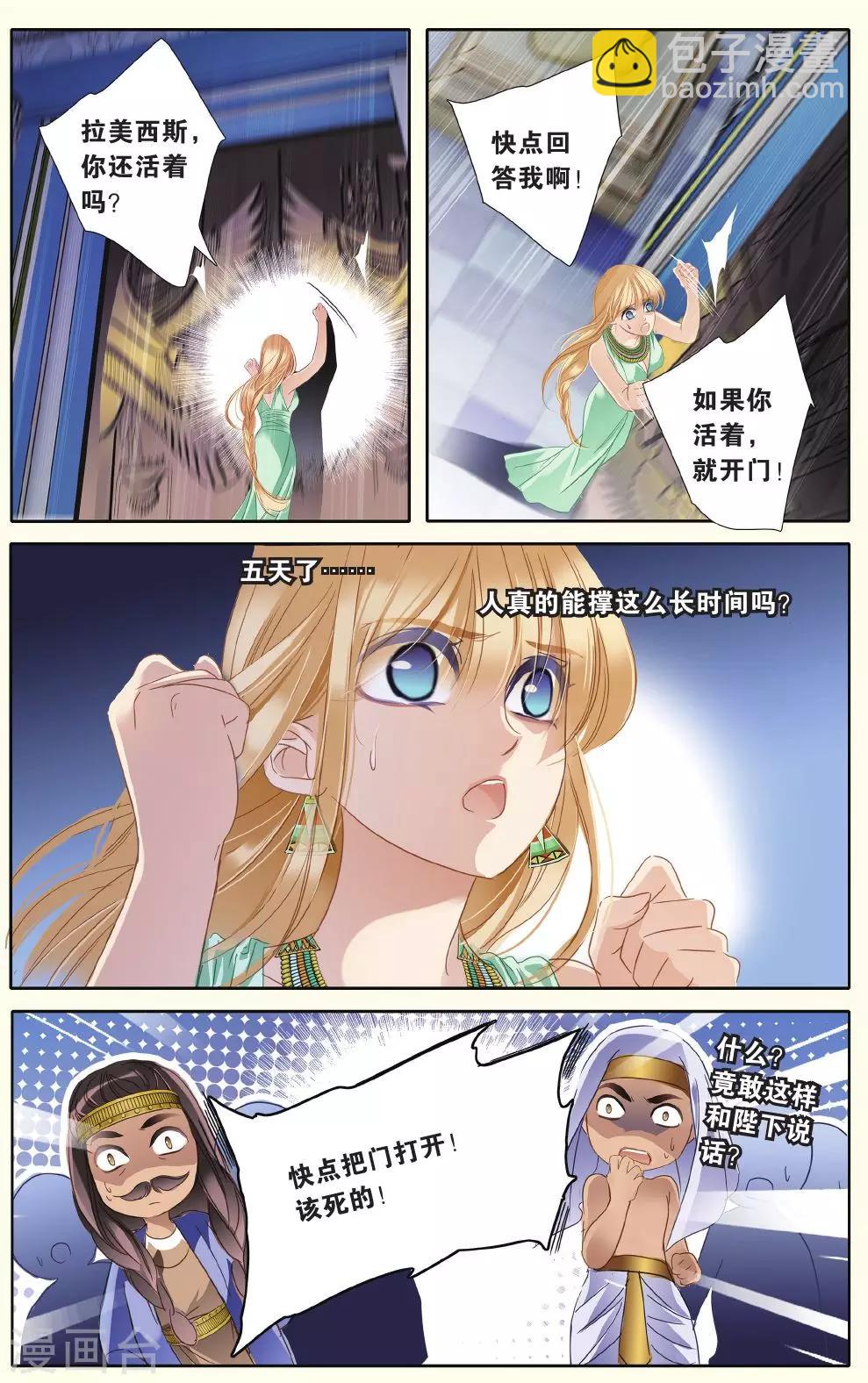 砂與海之歌 - 第30話 背叛者（下） - 2