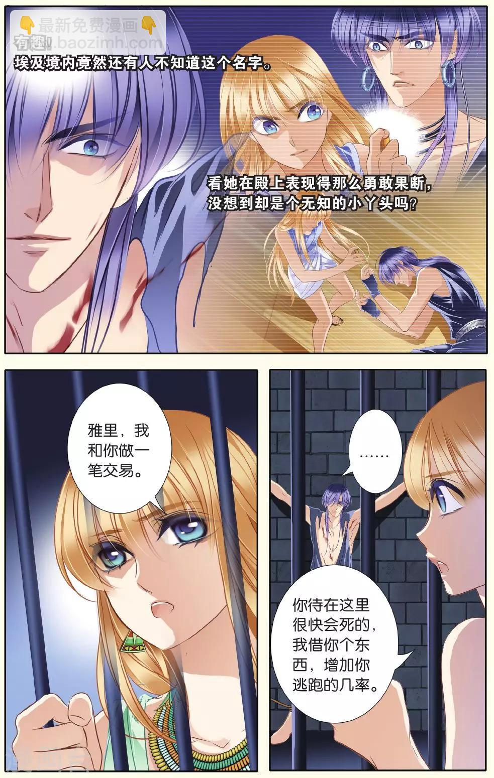 砂與海之歌 - 第30話 背叛者（下） - 3