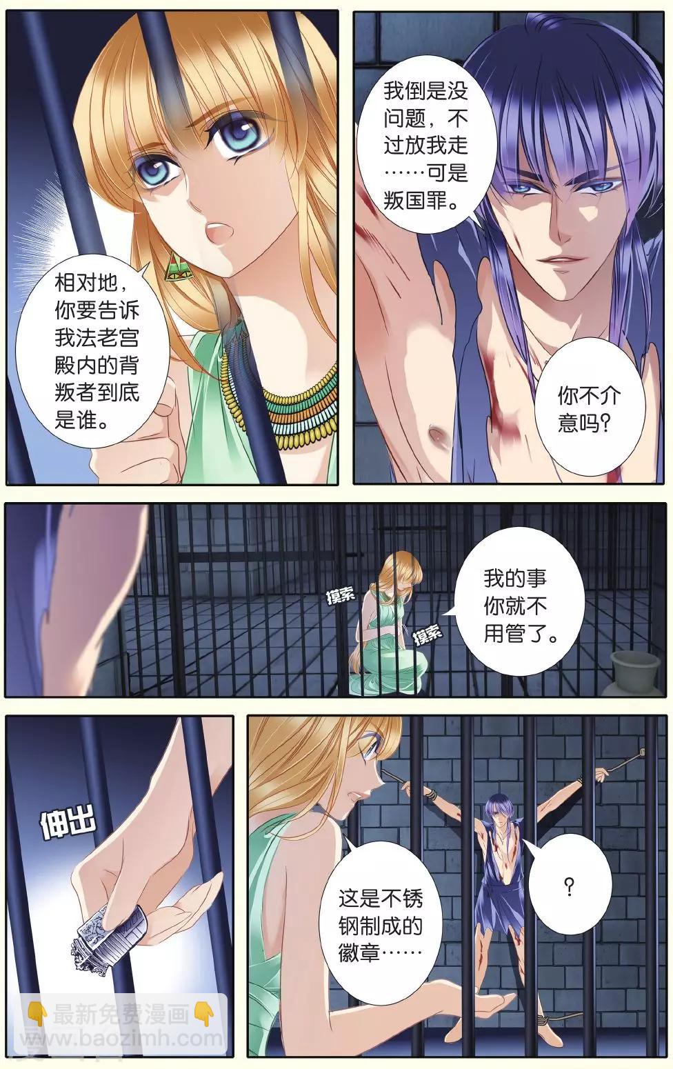 砂與海之歌 - 第30話 背叛者（下） - 4