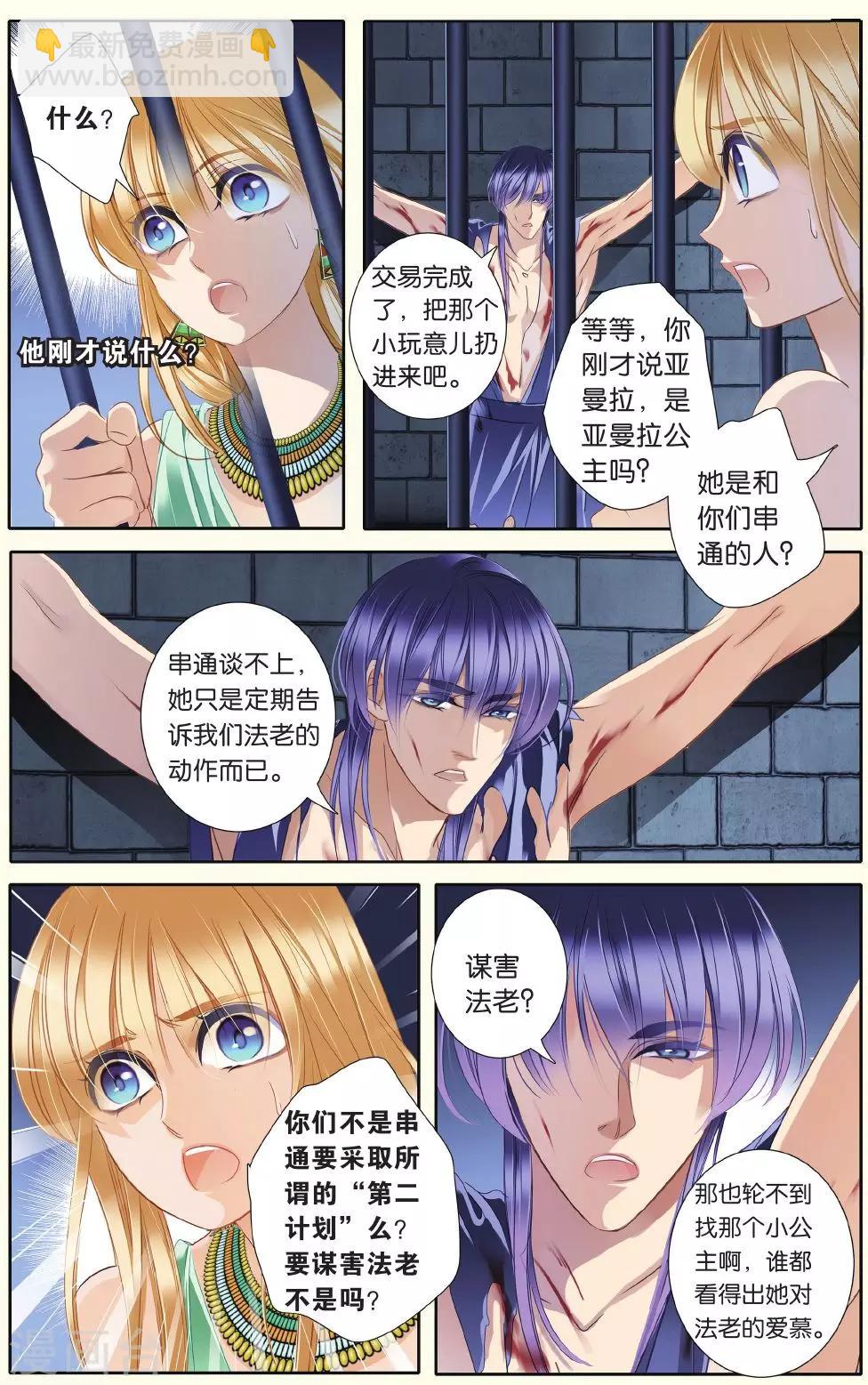 砂與海之歌 - 第30話 背叛者（下） - 2