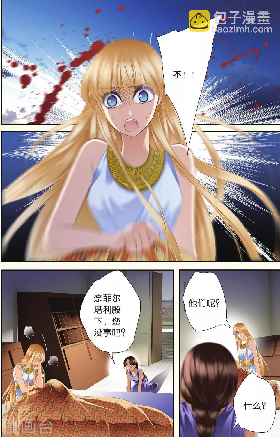 砂與海之歌 - 第32話 後知後覺下 - 4