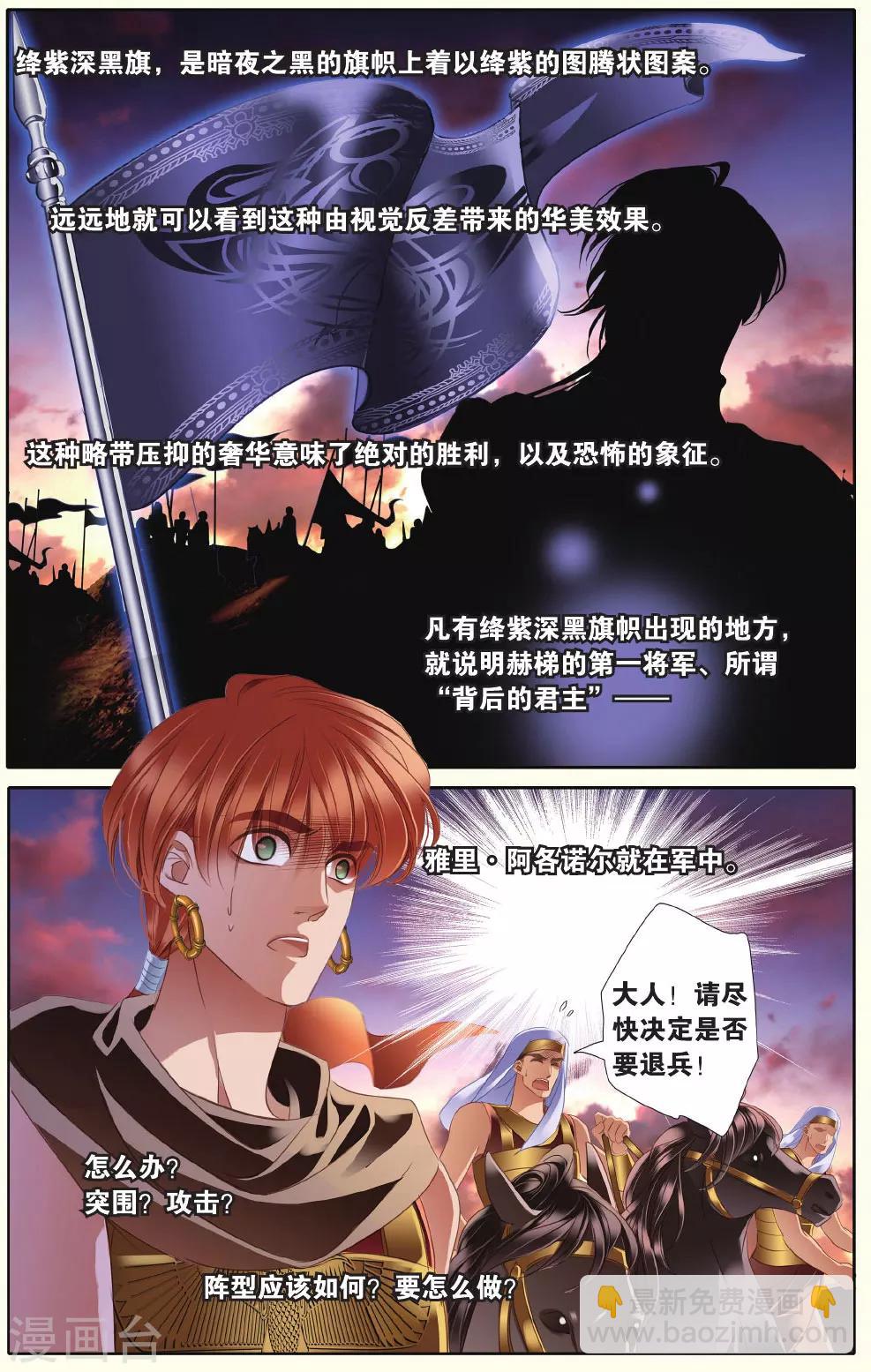 砂與海之歌 - 第36話 布卡的危機 - 3