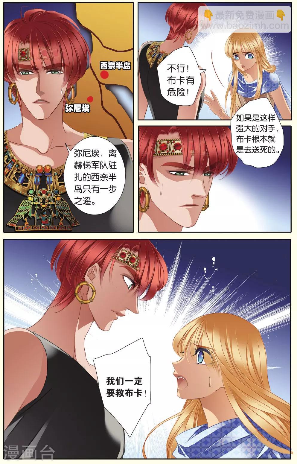 砂與海之歌 - 第36話 布卡的危機 - 1