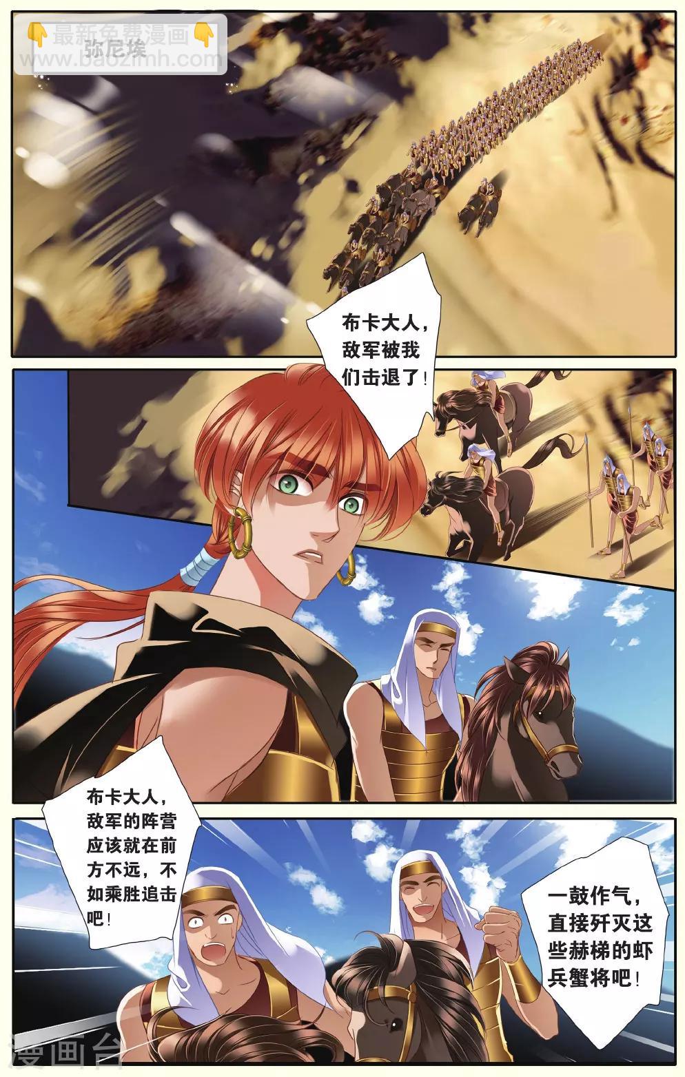 砂與海之歌 - 第36話 布卡的危機 - 2