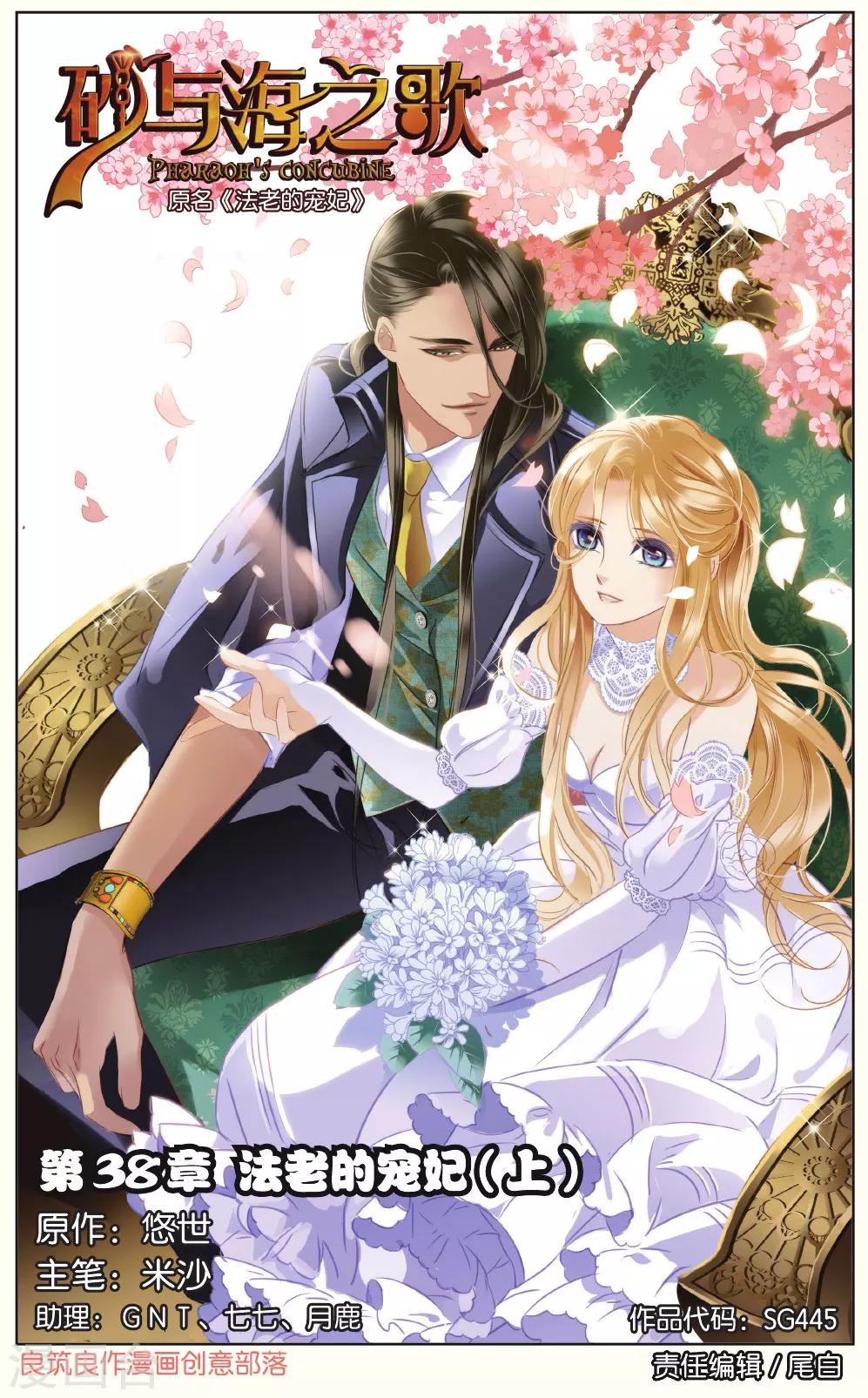 砂與海之歌 - 第38話 法老的寵妃（上） - 1