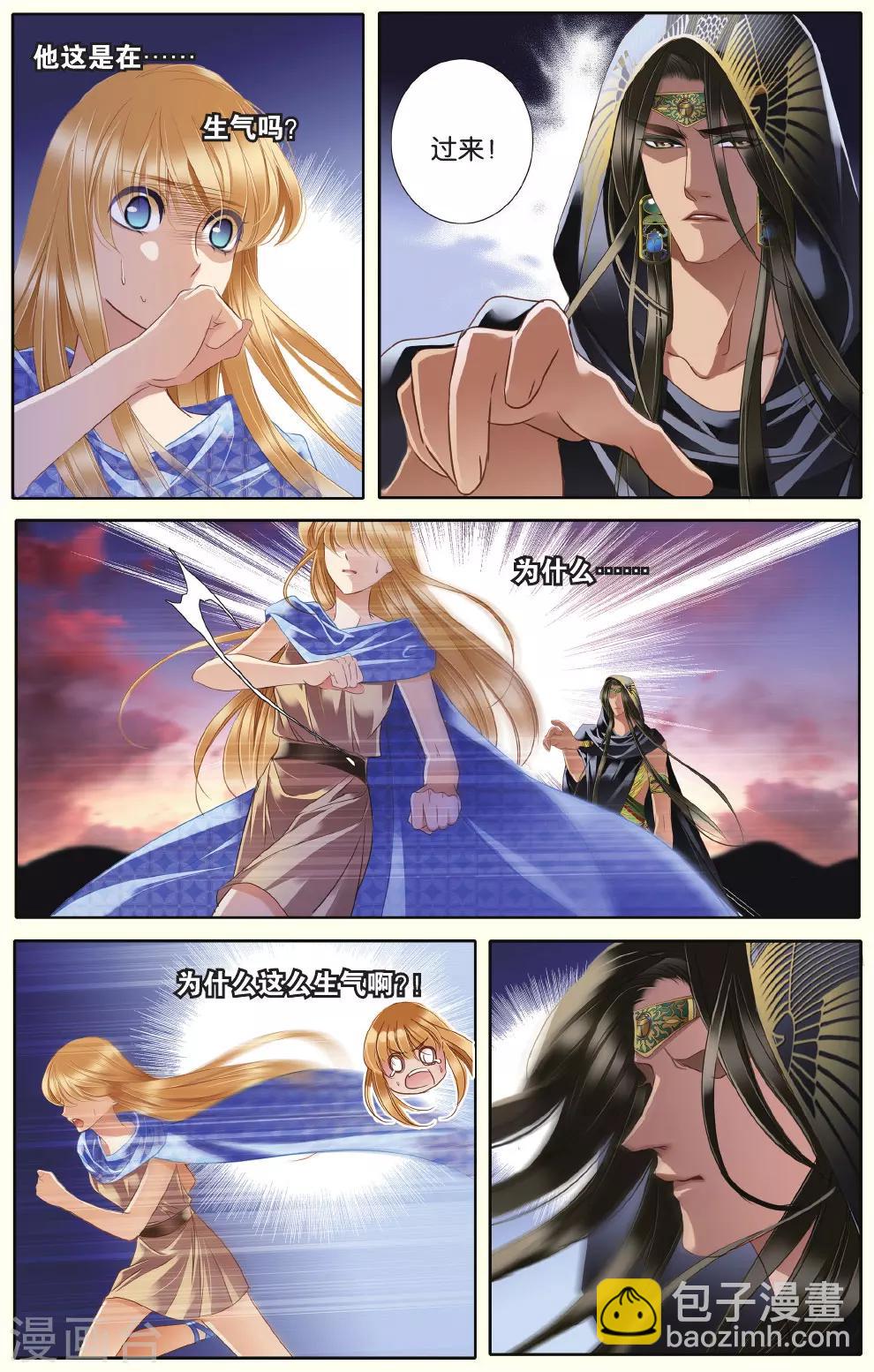 砂與海之歌 - 第38話 法老的寵妃（上） - 2