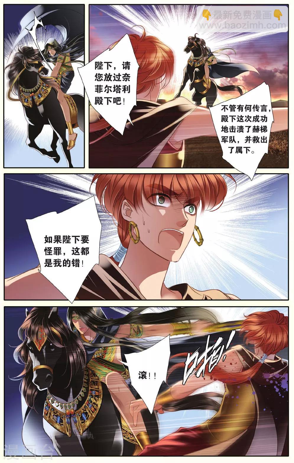 砂與海之歌 - 第38話 法老的寵妃（上） - 3