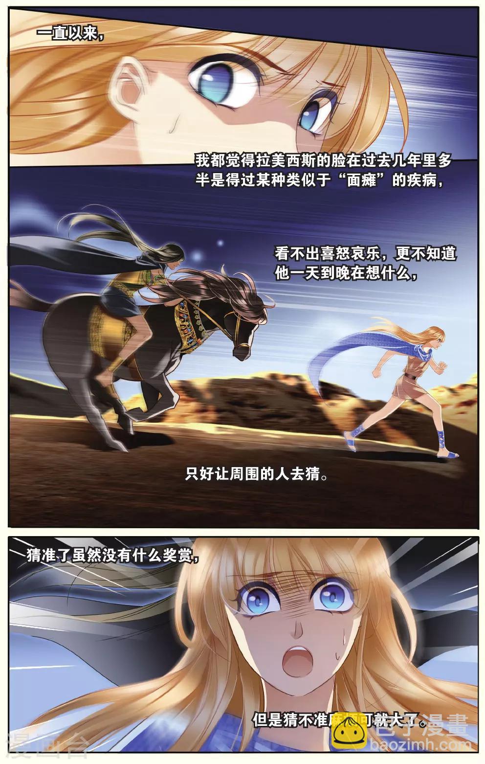 砂與海之歌 - 第38話 法老的寵妃（上） - 1