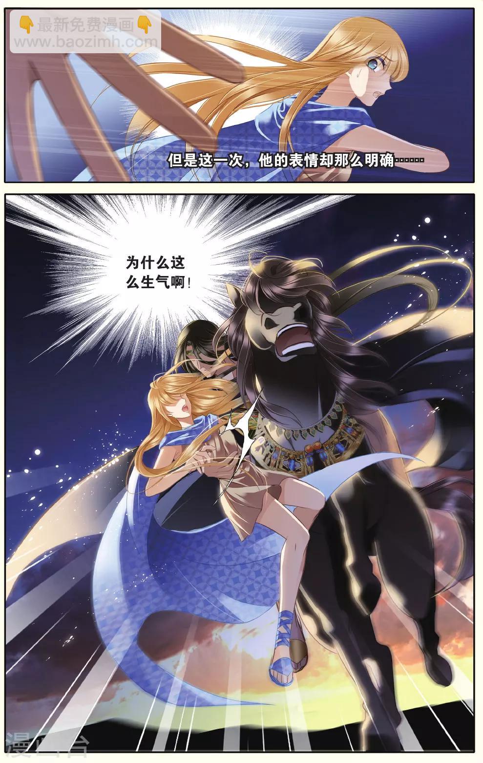 砂與海之歌 - 第38話 法老的寵妃（上） - 2