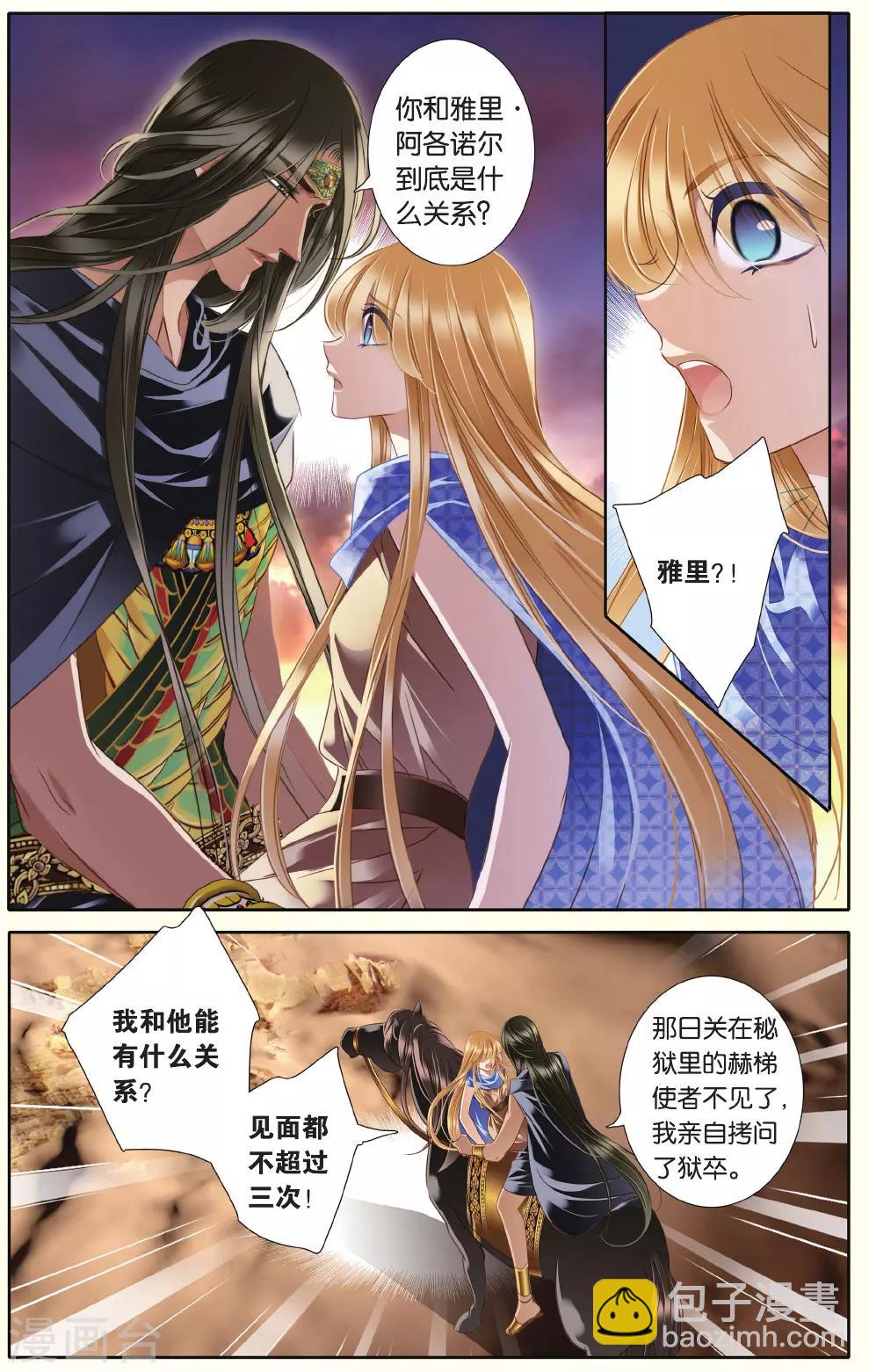 砂與海之歌 - 第38話 法老的寵妃（上） - 4