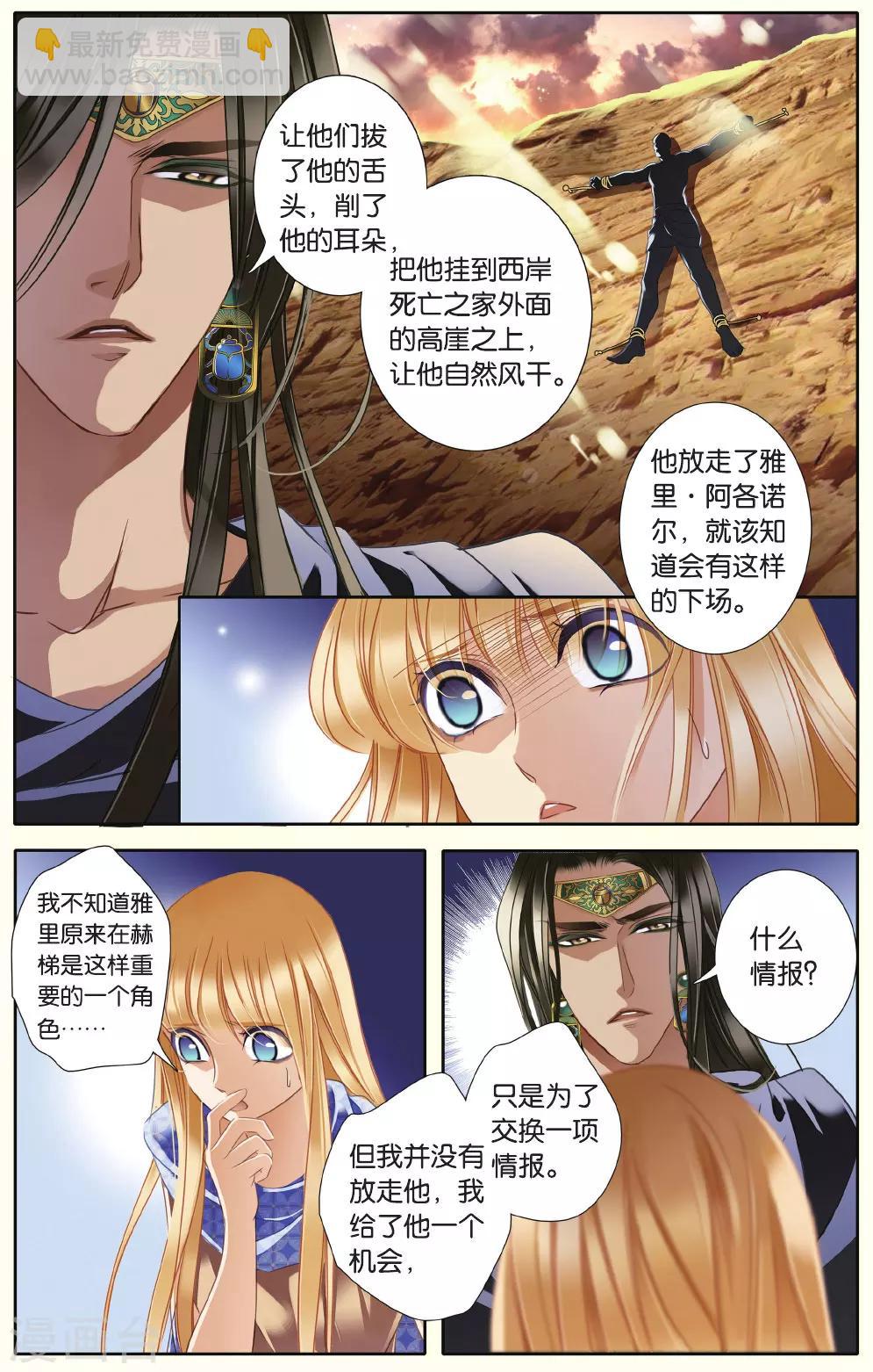 砂與海之歌 - 第38話 法老的寵妃（上） - 1