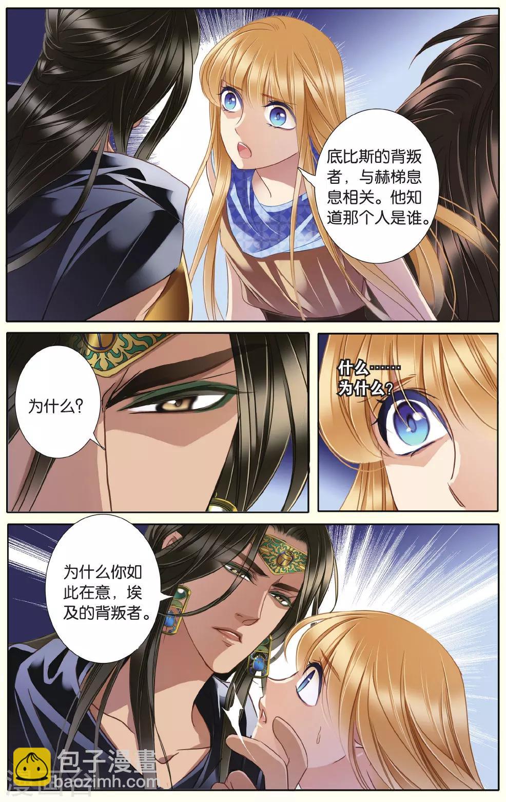 砂與海之歌 - 第38話 法老的寵妃（上） - 2