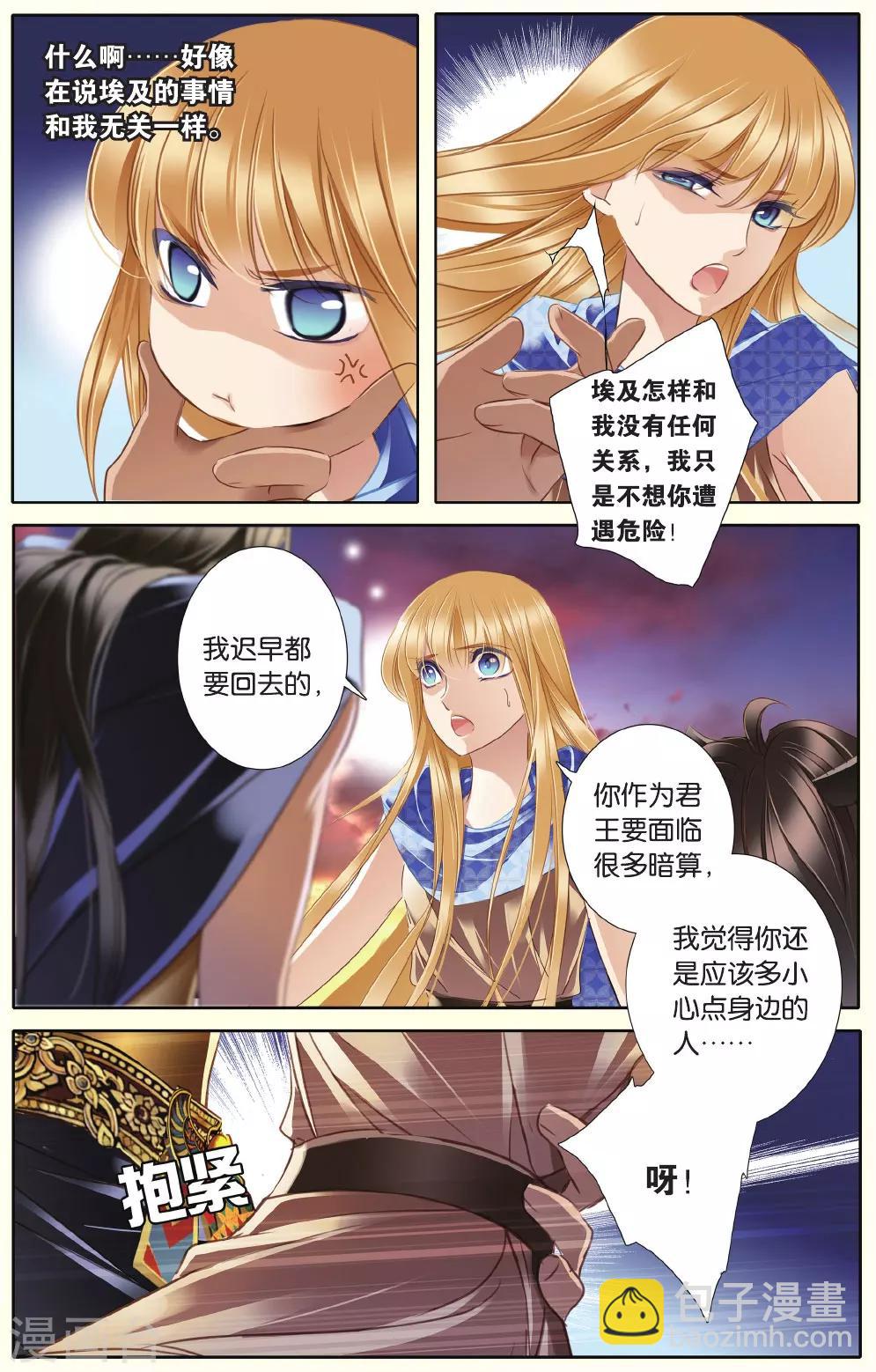 砂與海之歌 - 第38話 法老的寵妃（上） - 3