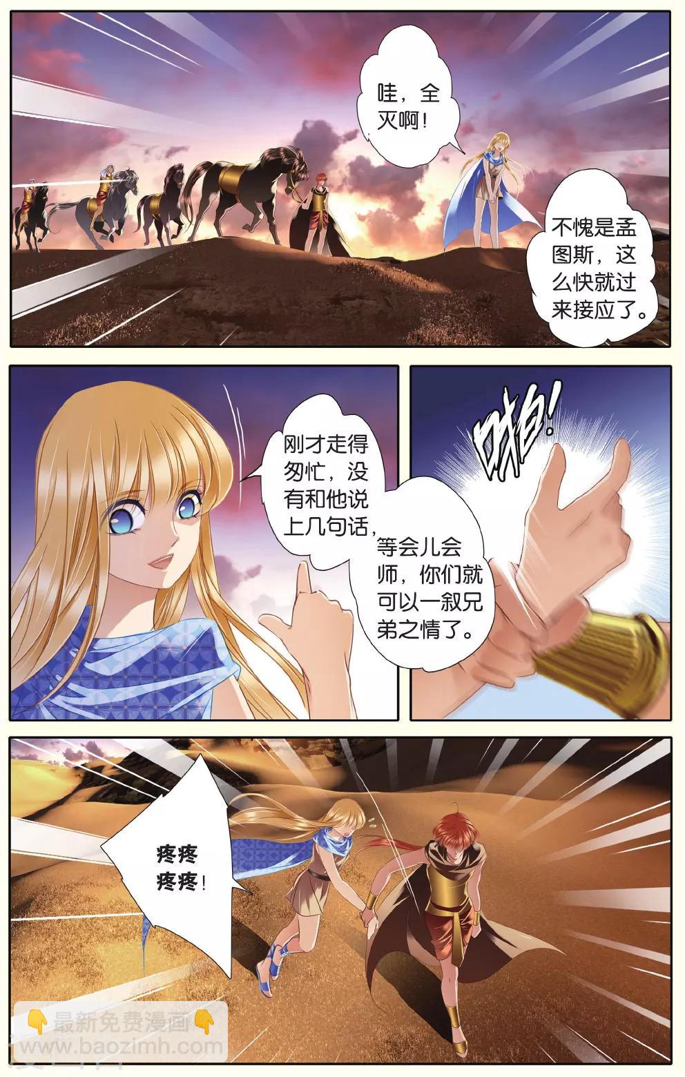 砂與海之歌 - 第38話 法老的寵妃（上） - 2