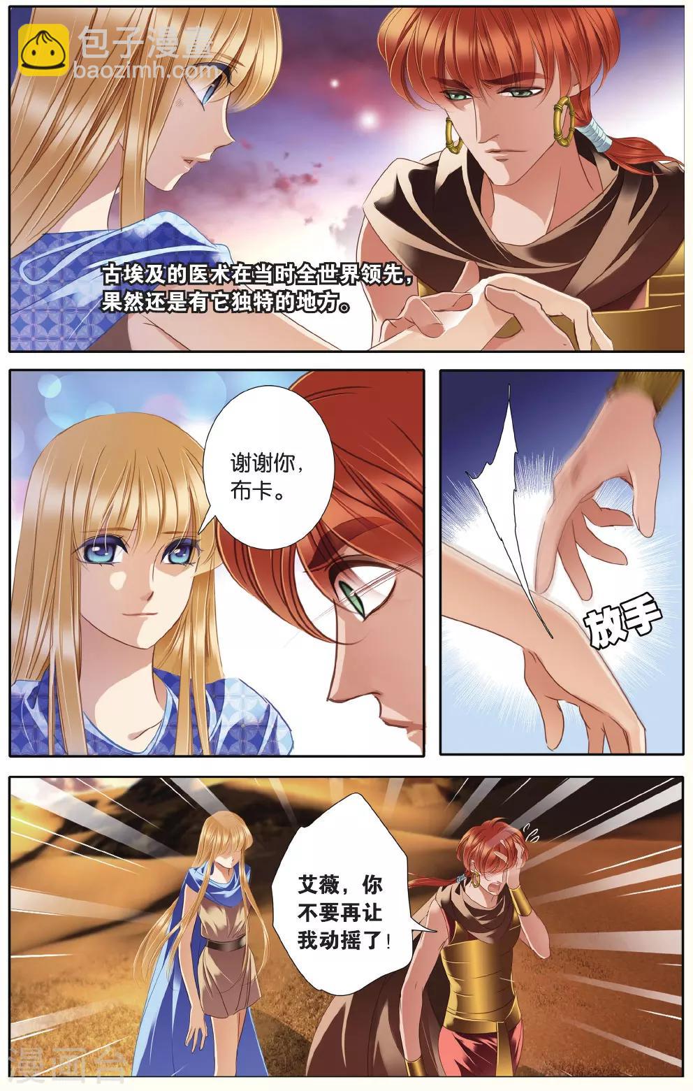 砂與海之歌 - 第38話 法老的寵妃（上） - 4