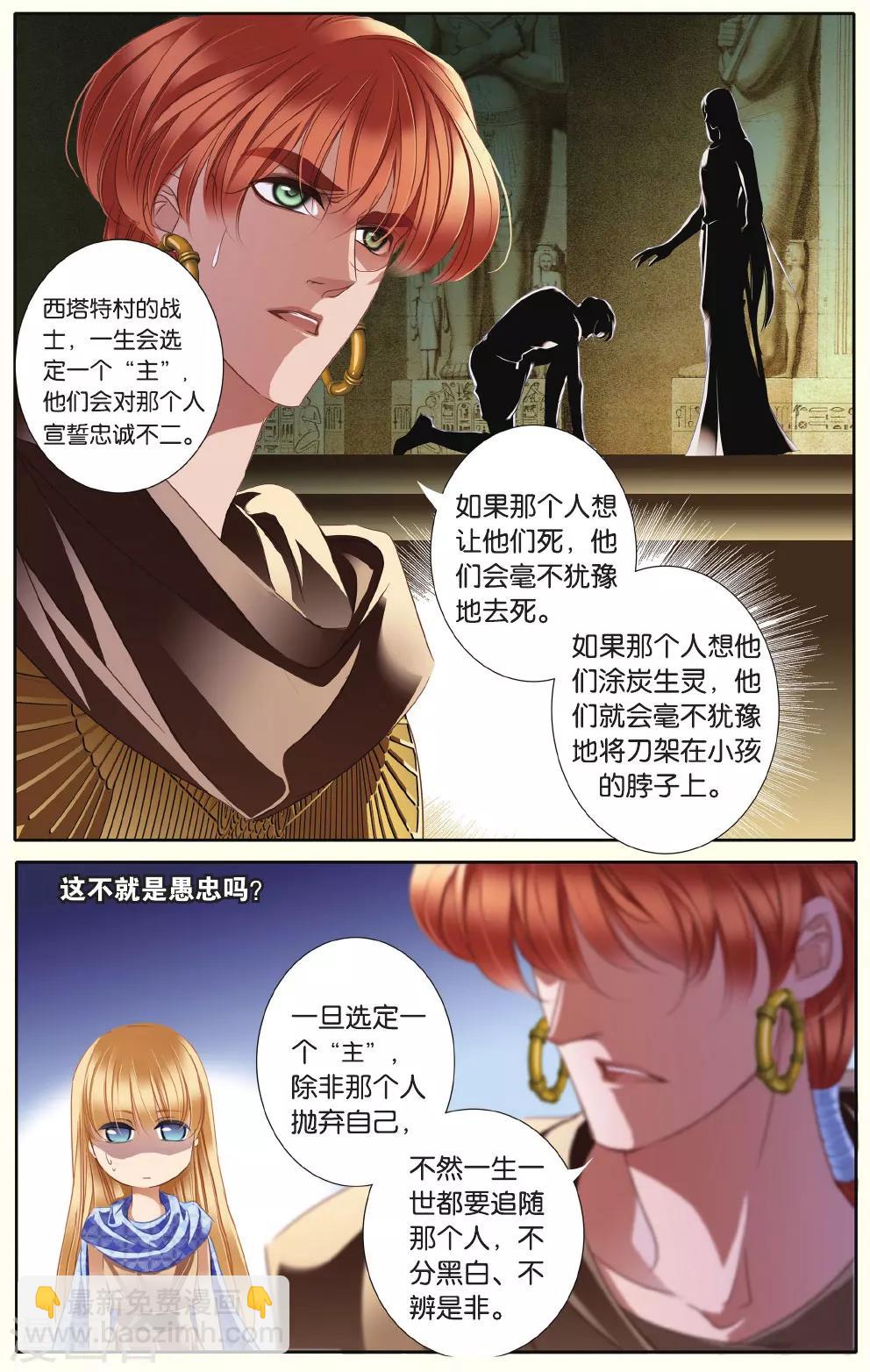 砂與海之歌 - 第38話 法老的寵妃（上） - 1