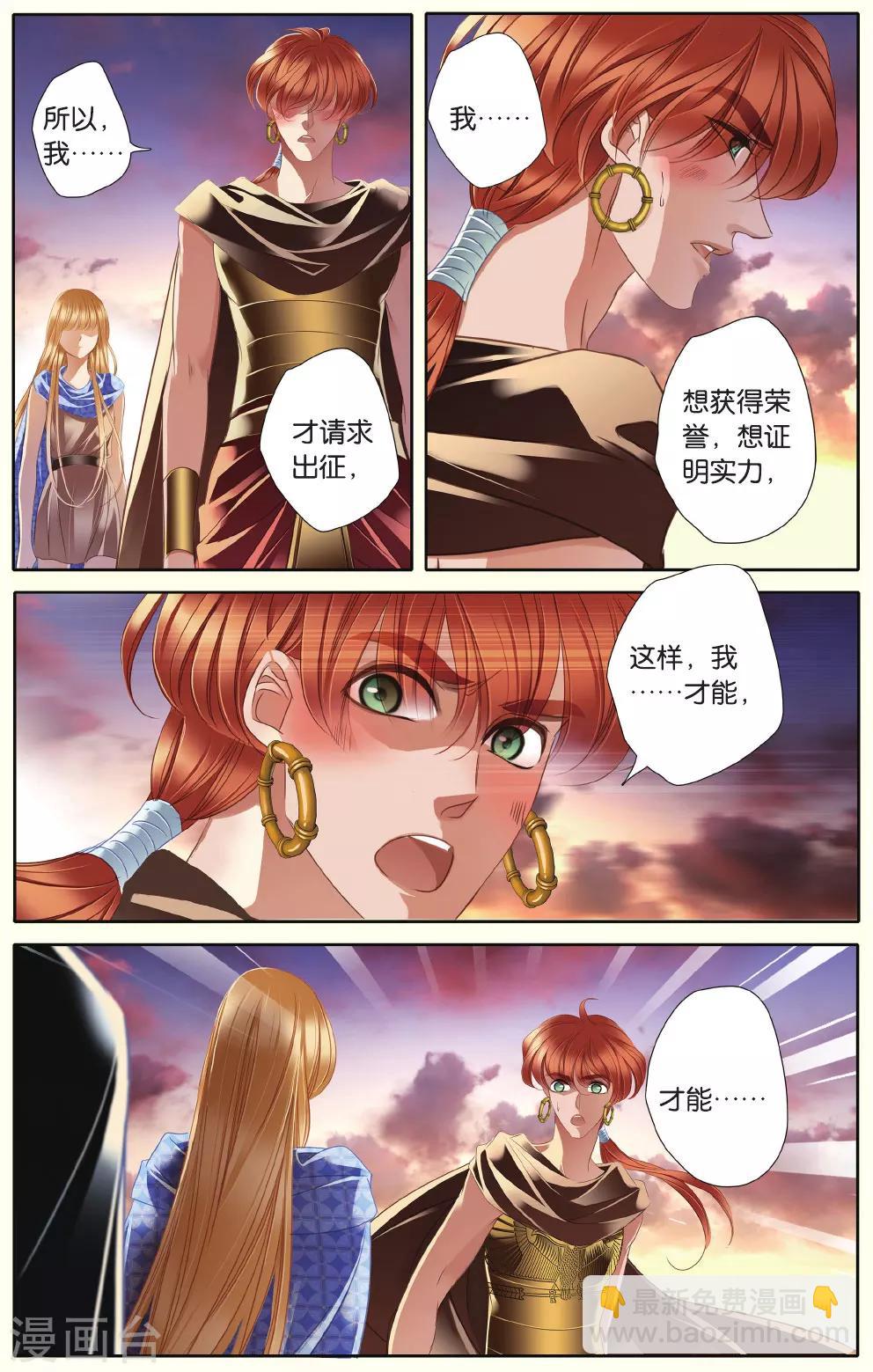 砂與海之歌 - 第38話 法老的寵妃（上） - 3