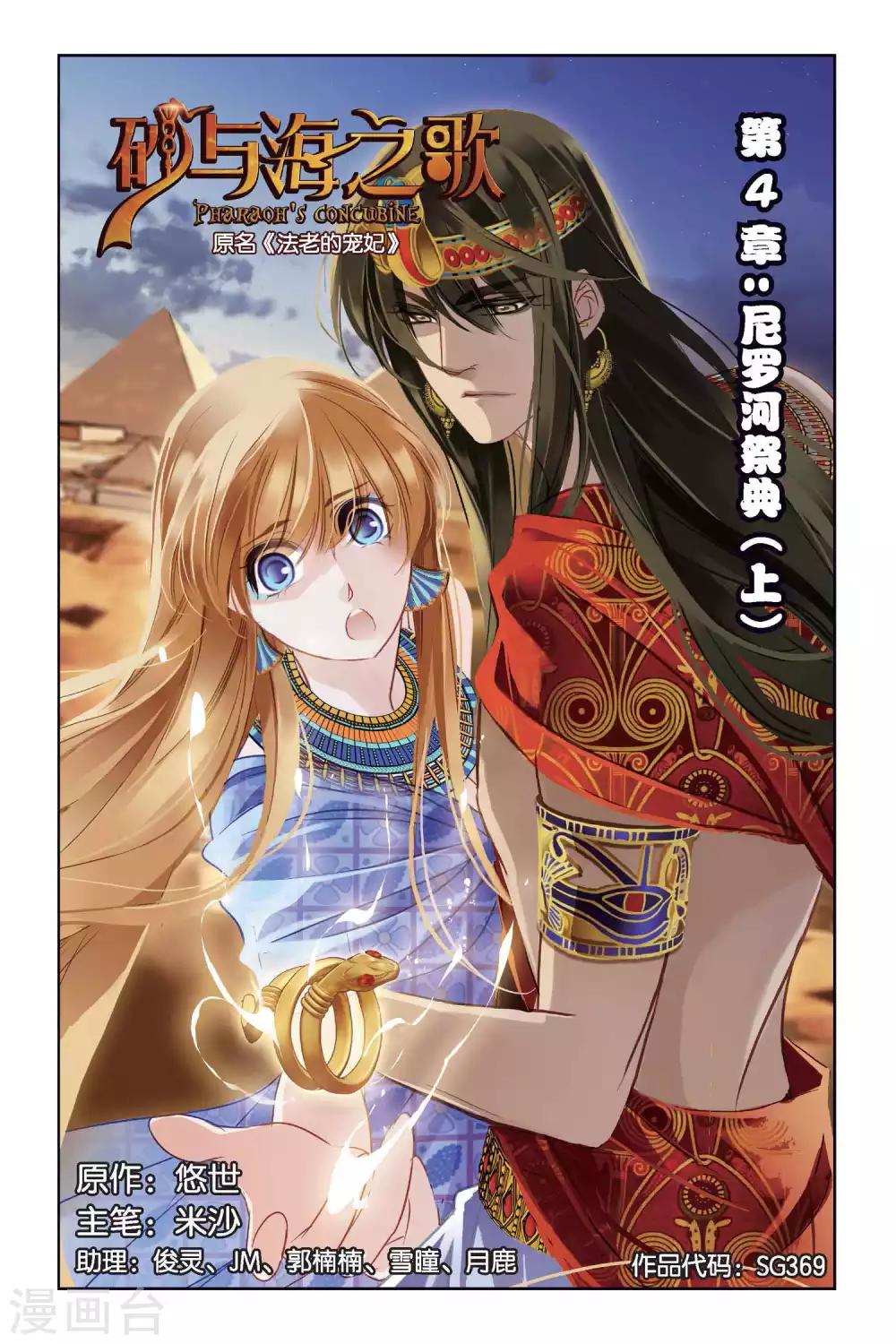 砂與海之歌 - 第4話 尼羅河祭典（上） - 1