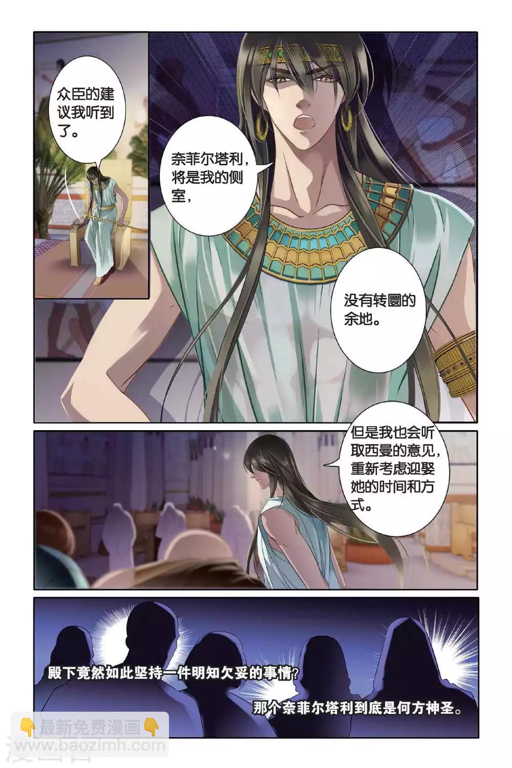 砂與海之歌 - 第4話 尼羅河祭典（上） - 2