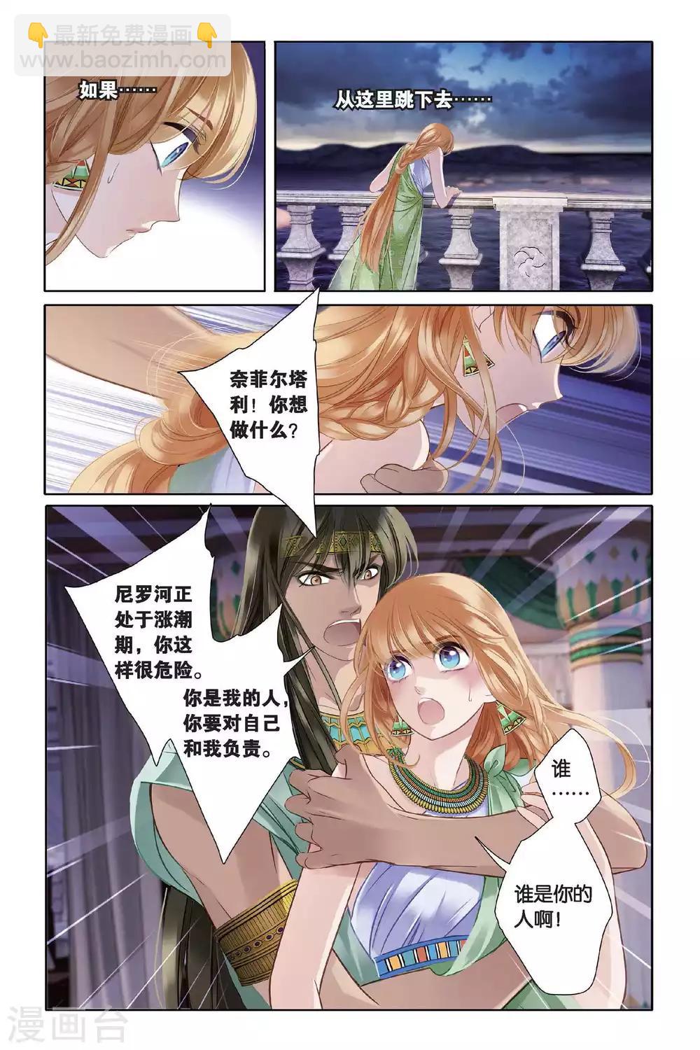 砂與海之歌 - 第4話 尼羅河祭典（上） - 4