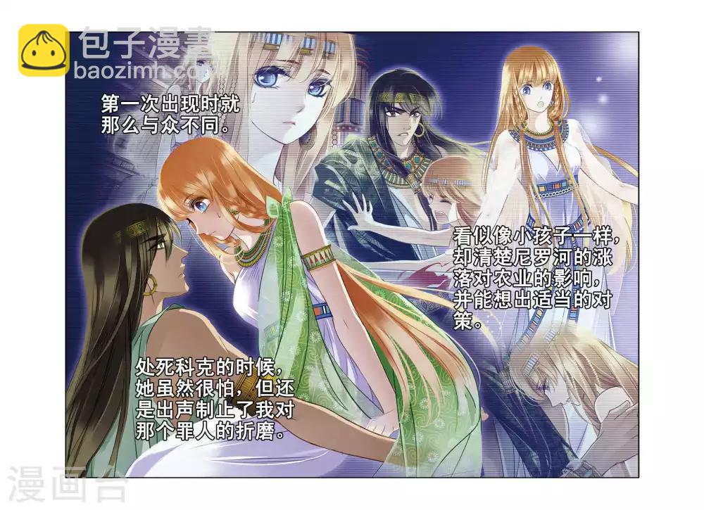 砂與海之歌 - 第4話 尼羅河祭典（上） - 3