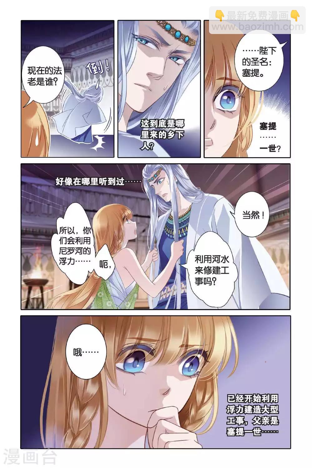 砂與海之歌 - 第4話 尼羅河祭典（上） - 4