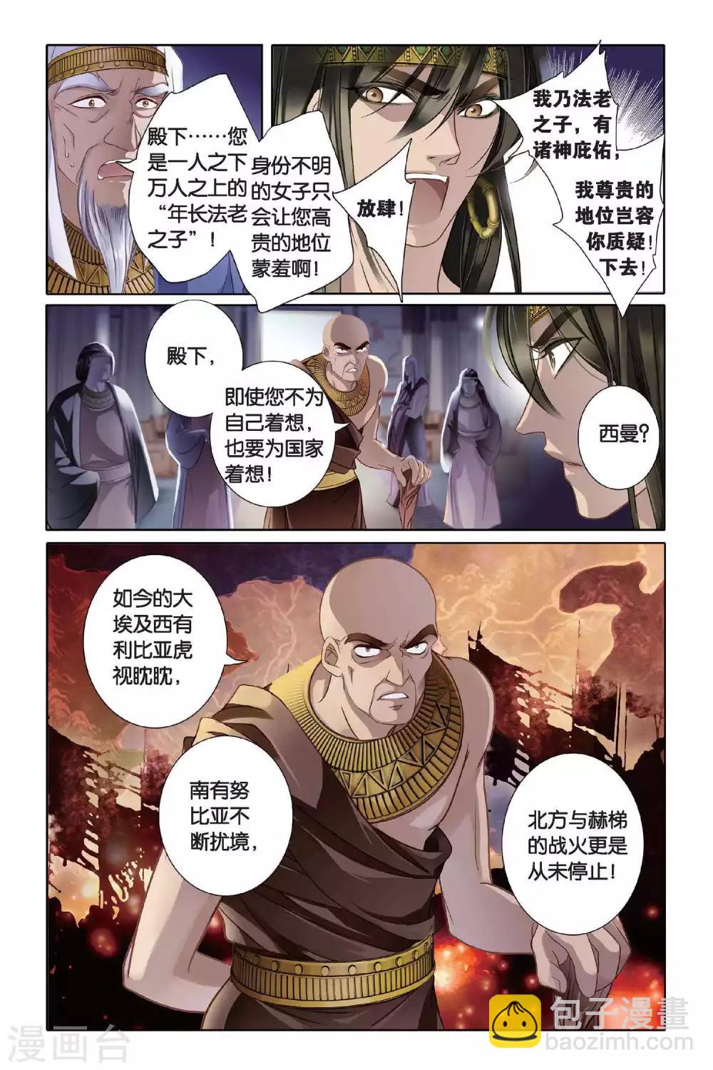 砂與海之歌 - 第4話 尼羅河祭典（上） - 4