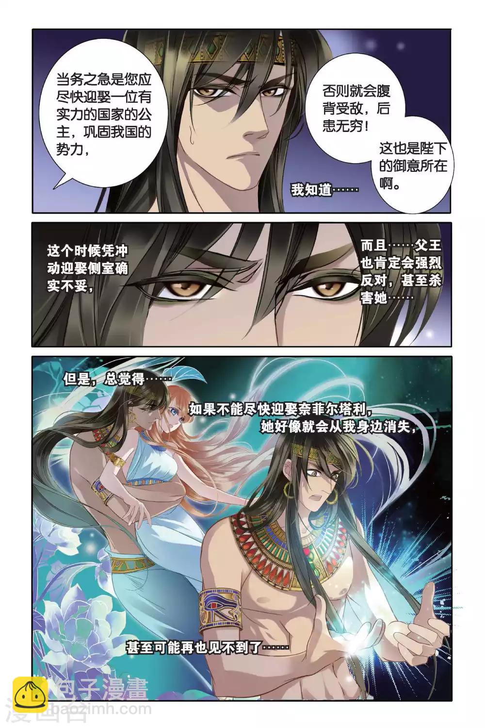 砂與海之歌 - 第4話 尼羅河祭典（上） - 1