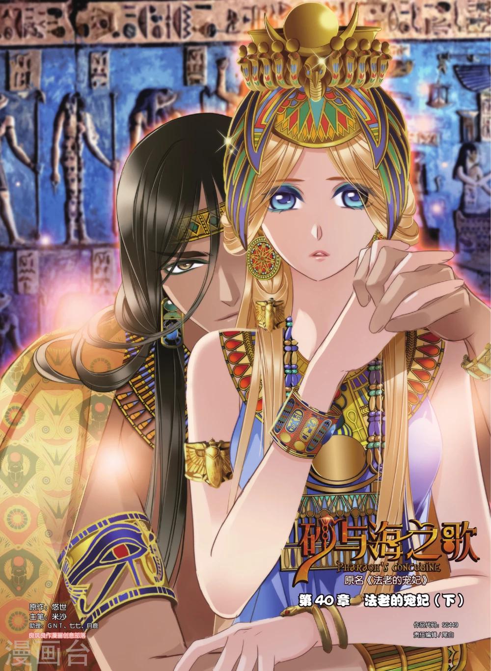 砂與海之歌 - 第40話 法老的寵妃（下） - 1