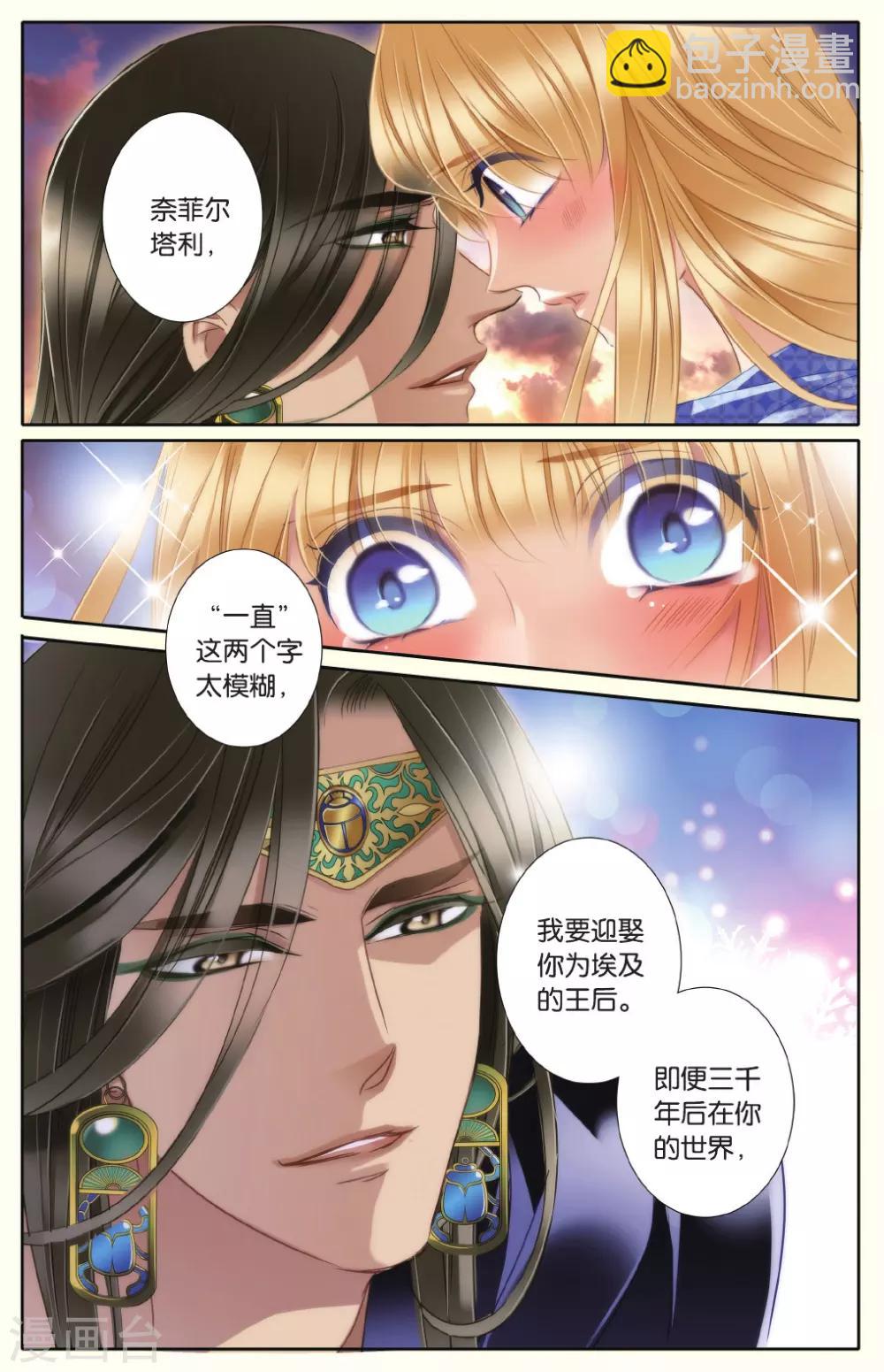 砂與海之歌 - 第40話 法老的寵妃（下） - 1