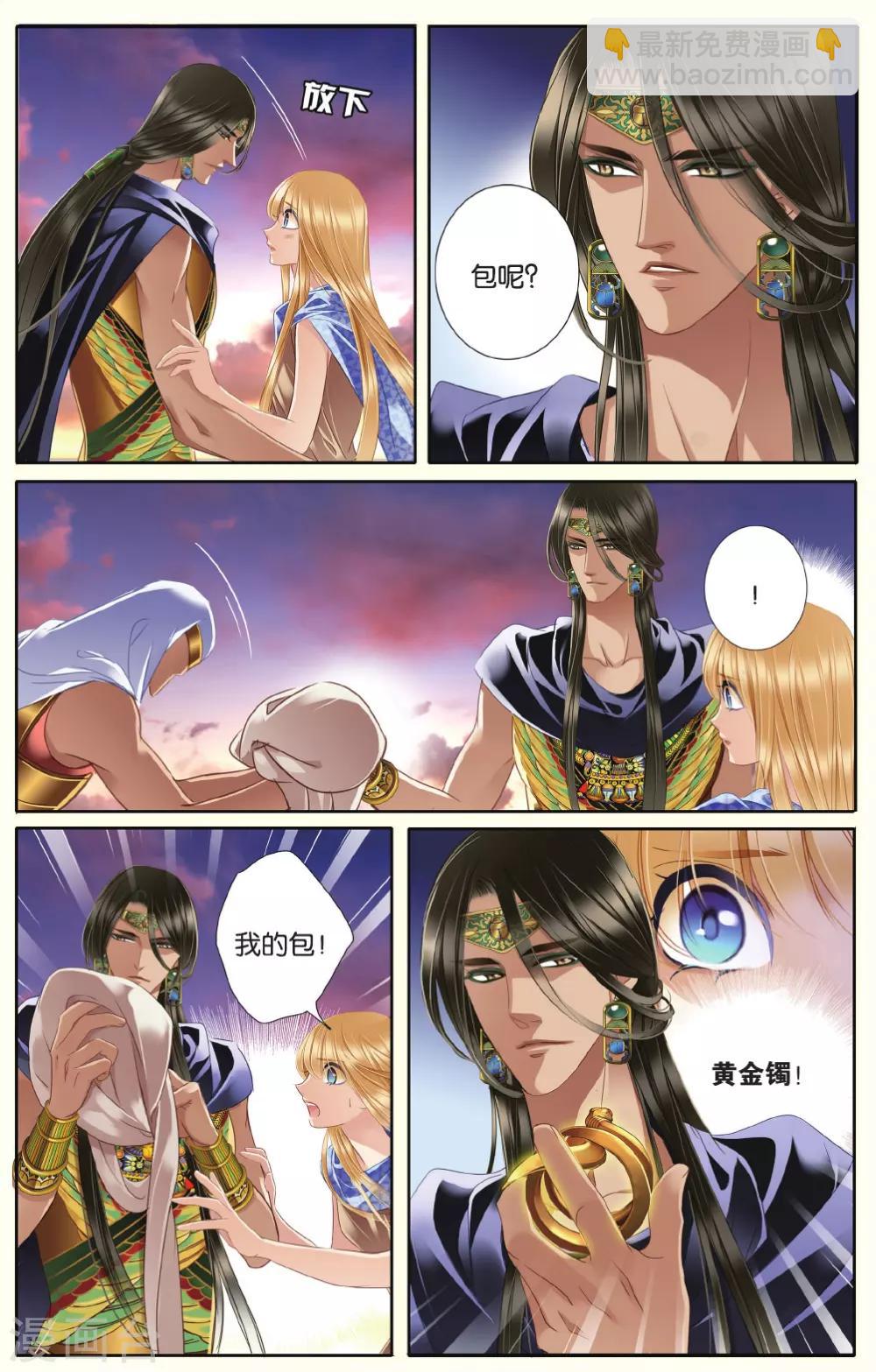 砂與海之歌 - 第40話 法老的寵妃（下） - 2