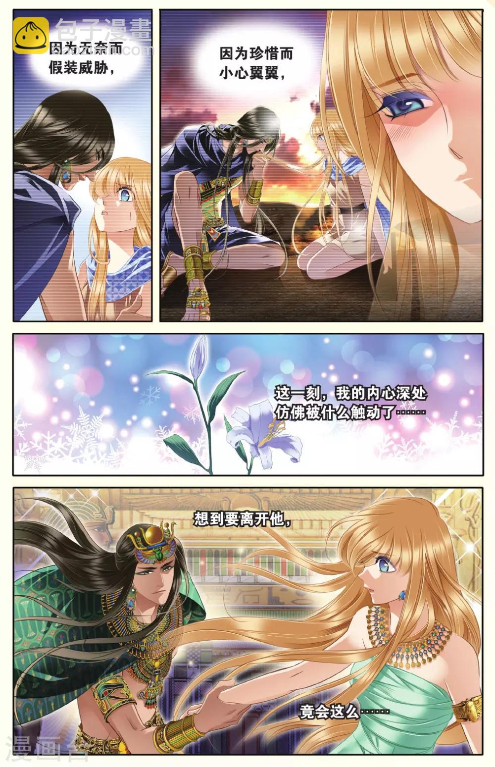 砂與海之歌 - 第40話 法老的寵妃（下） - 3