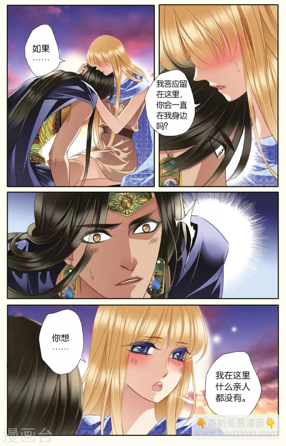 砂與海之歌 - 第40話 法老的寵妃（下） - 3