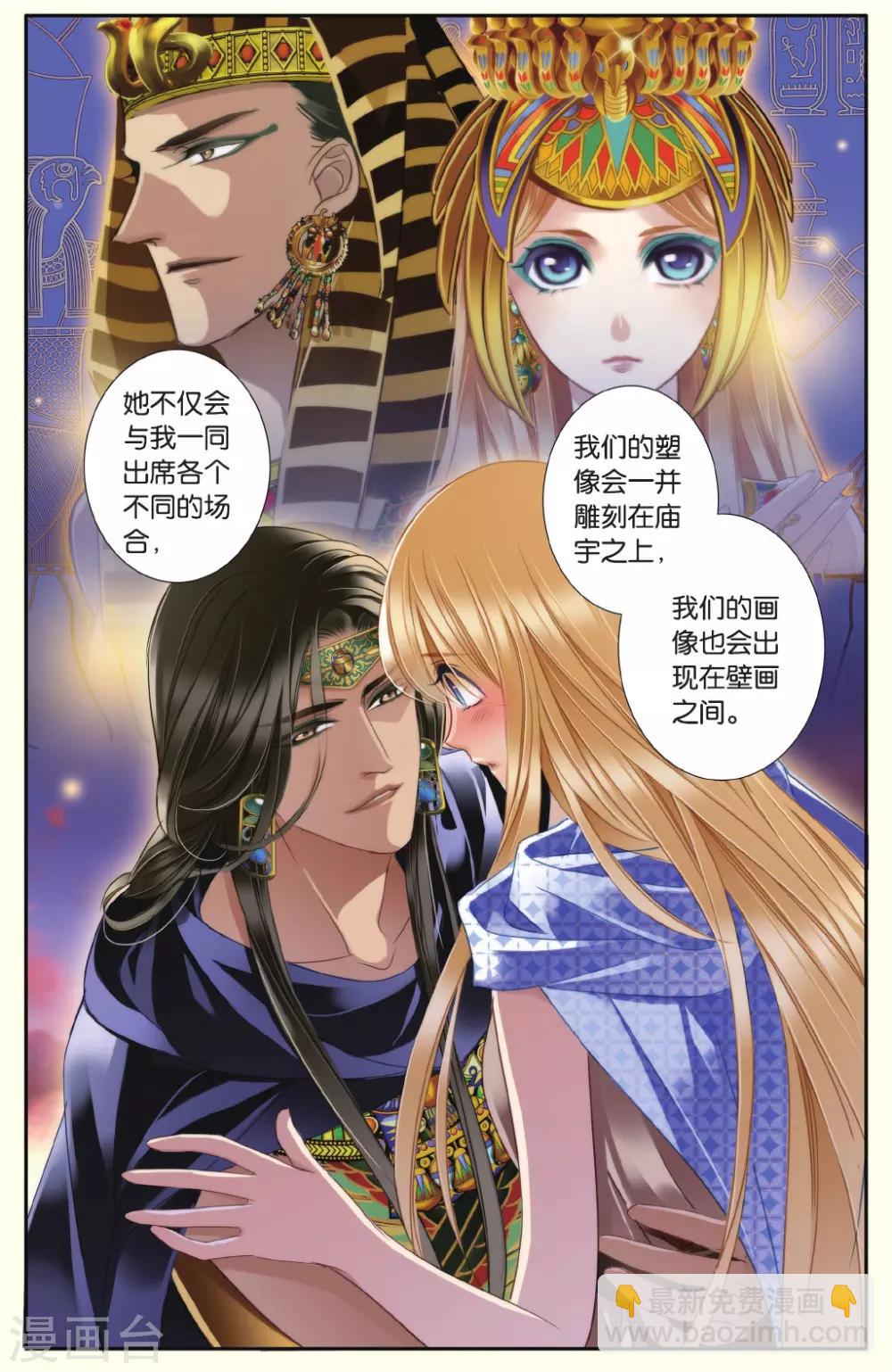 砂與海之歌 - 第40話 法老的寵妃（下） - 3