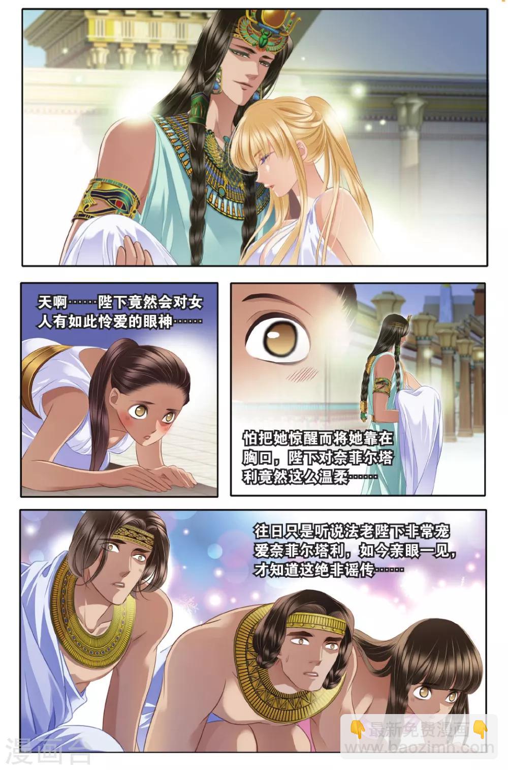 砂與海之歌 - 第42話 在孟斐斯（中） - 2