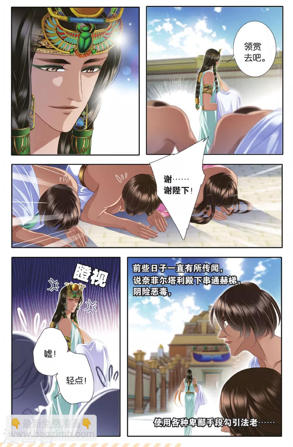 砂與海之歌 - 第42話 在孟斐斯（中） - 4