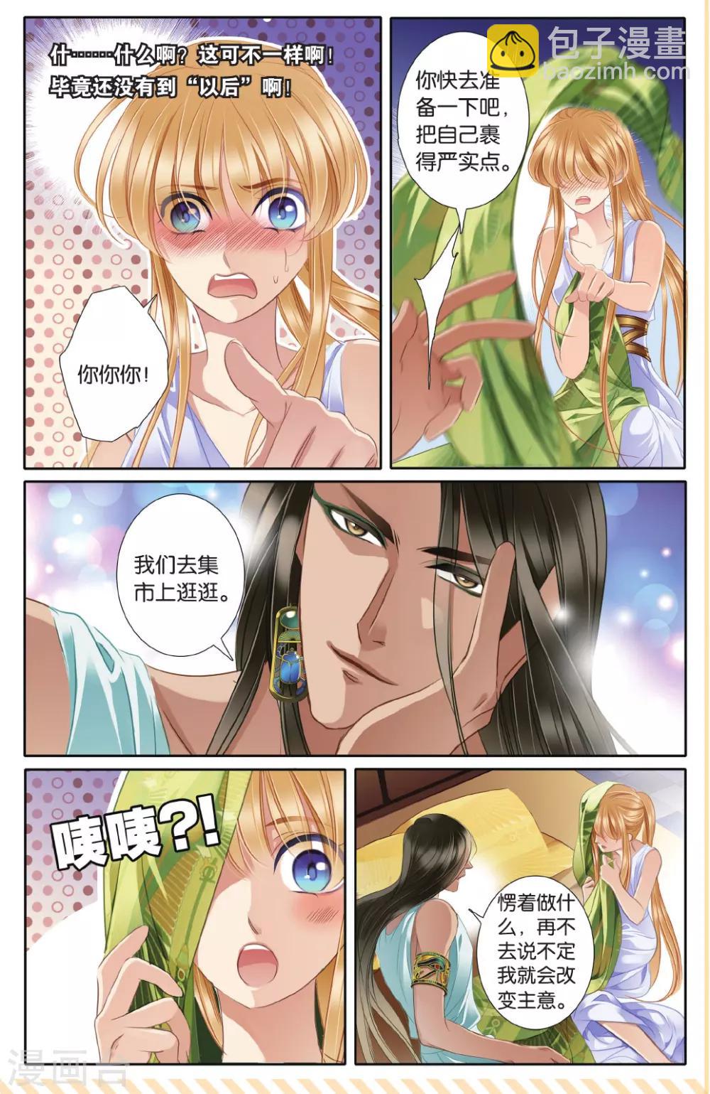 砂與海之歌 - 第42話 在孟斐斯（中） - 4