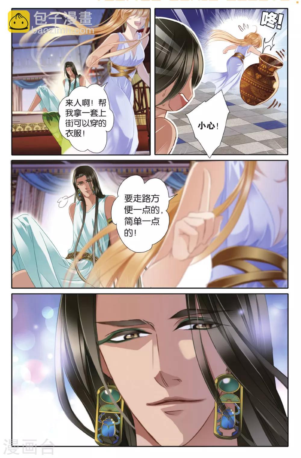 砂與海之歌 - 第42話 在孟斐斯（中） - 2