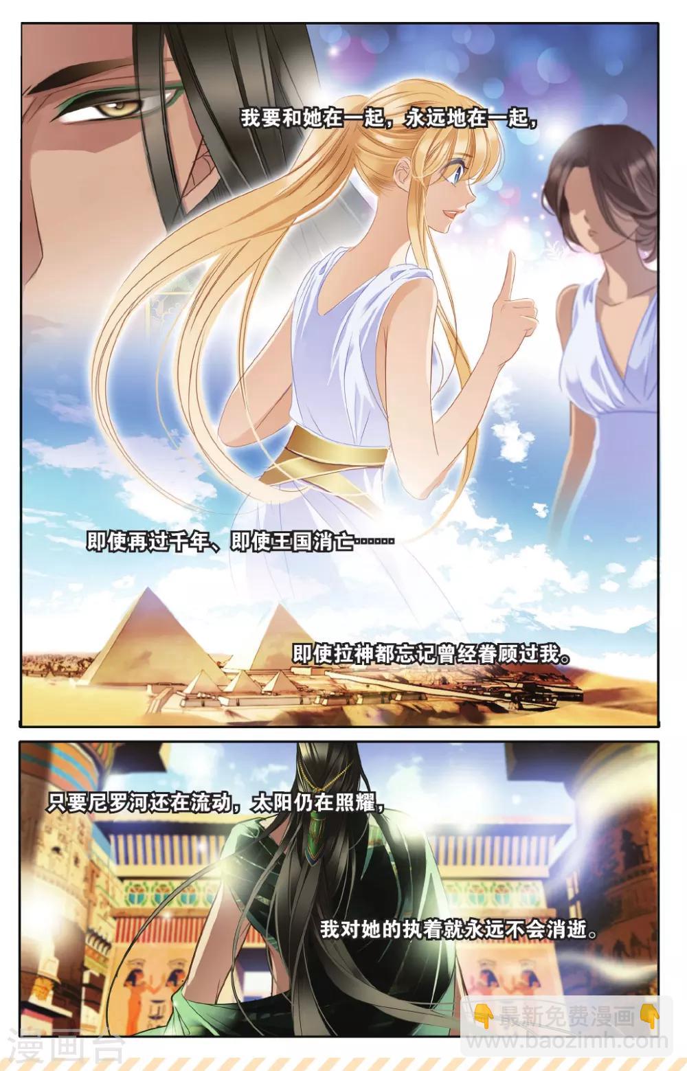 砂與海之歌 - 第42話 在孟斐斯（中） - 3