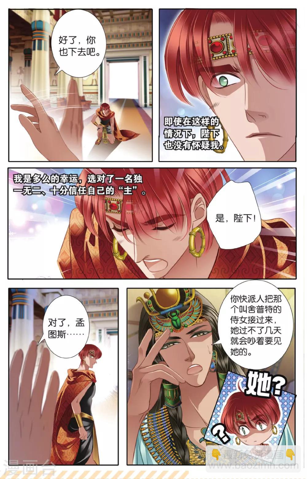 砂與海之歌 - 第42話 在孟斐斯（中） - 4