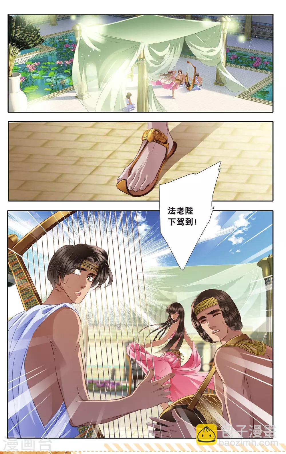 砂與海之歌 - 第42話 在孟斐斯（中） - 3