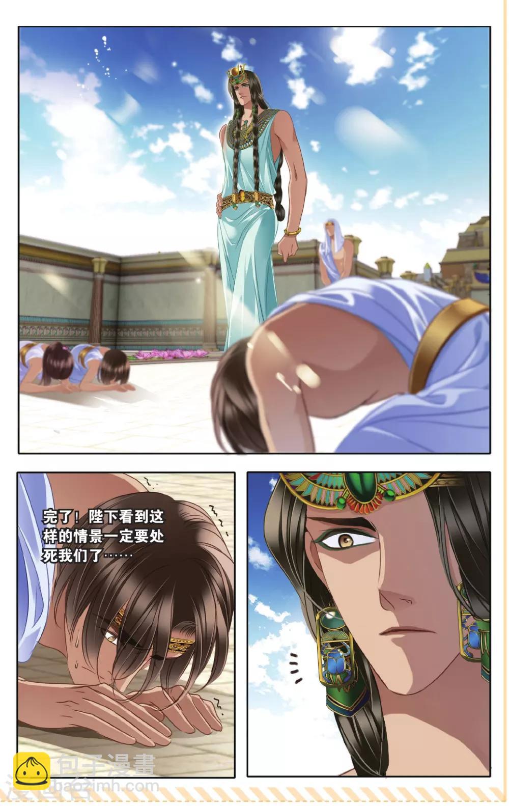 砂與海之歌 - 第42話 在孟斐斯（中） - 4