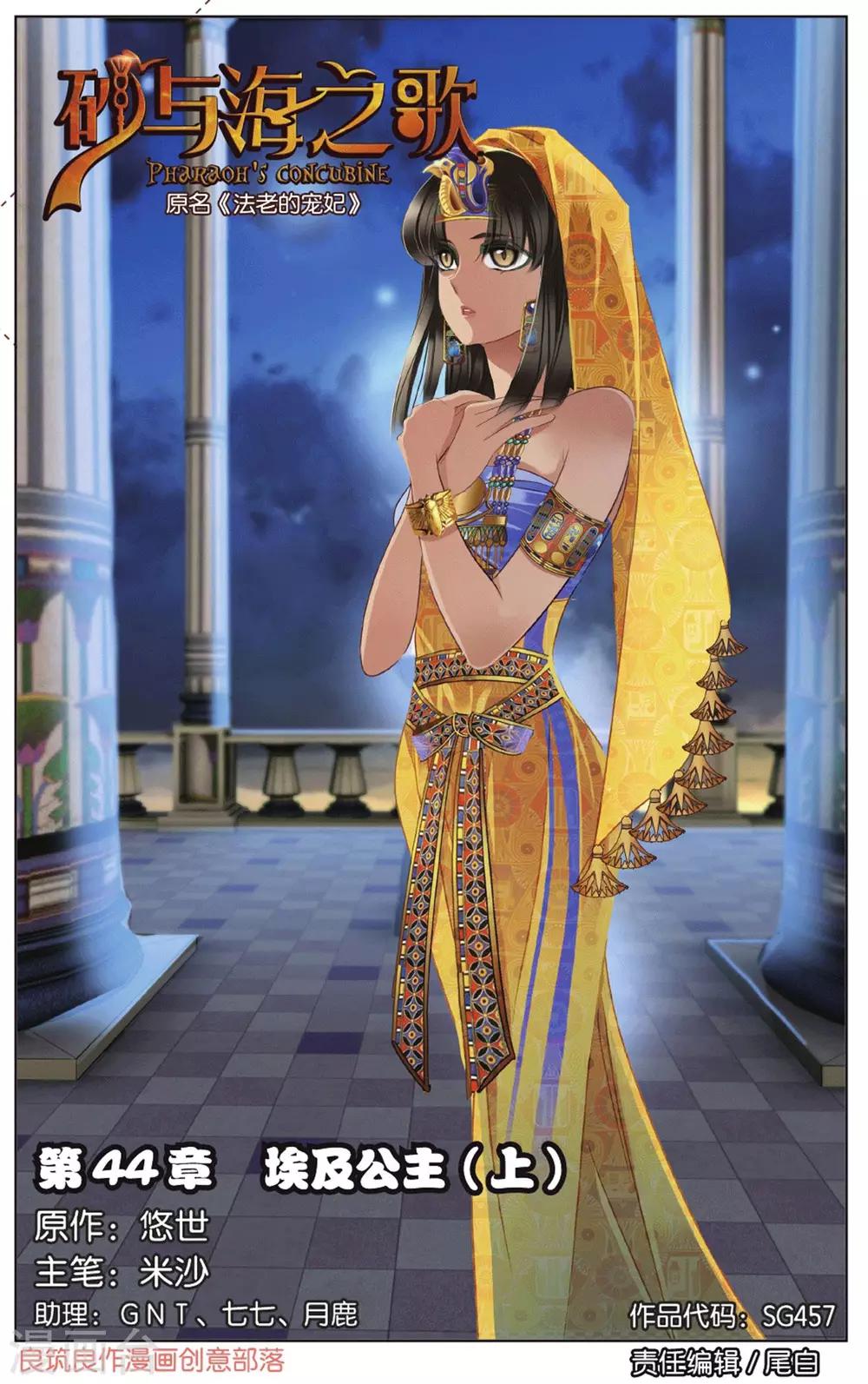 砂與海之歌 - 第44話 埃及公主（上） - 1