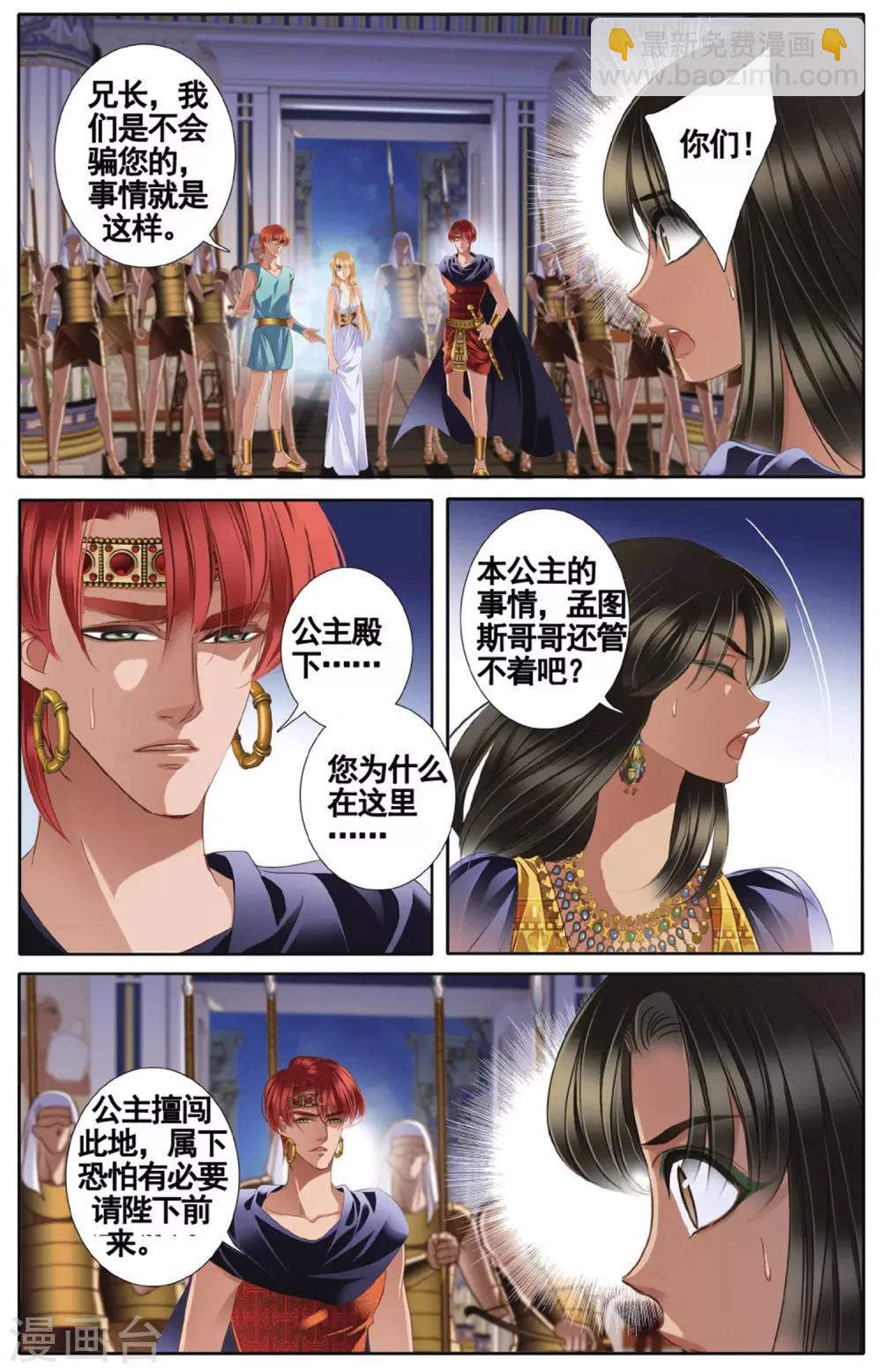 砂與海之歌 - 第44話 埃及公主（上） - 1