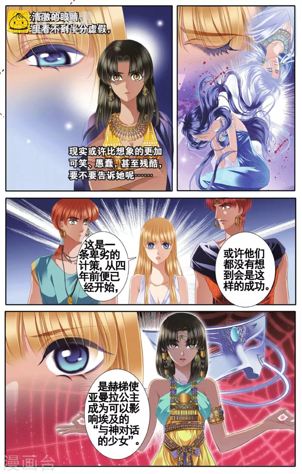 砂與海之歌 - 第44話 埃及公主（上） - 1